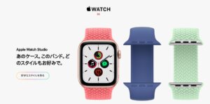 Apple Watch SEを活用する